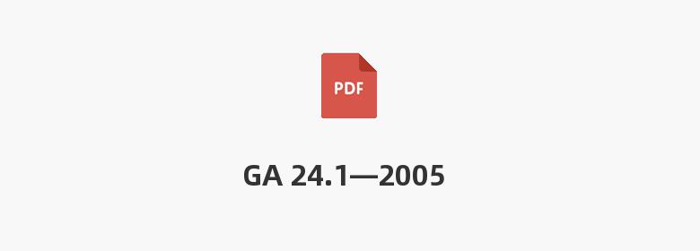 GA 24.1—2005